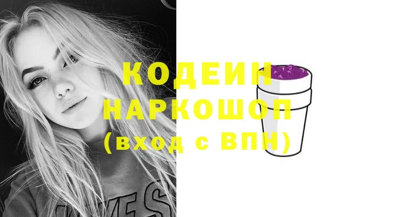 Кодеин Purple Drank  купить наркотики цена  Алейск 